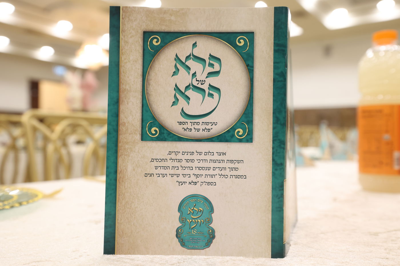 מעמד הסיום בפלא יועץ