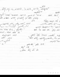 הגר"ד לנדו במכתב לאברך שנעצר: "לא התכוונו להצר לך - אלא לכל בני התורה"