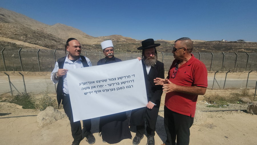 משה רבנו ויתרו דברו ביידיש - מפגן תמיכה סולידריות בין דרוזים לחרדים ברמת הגולן