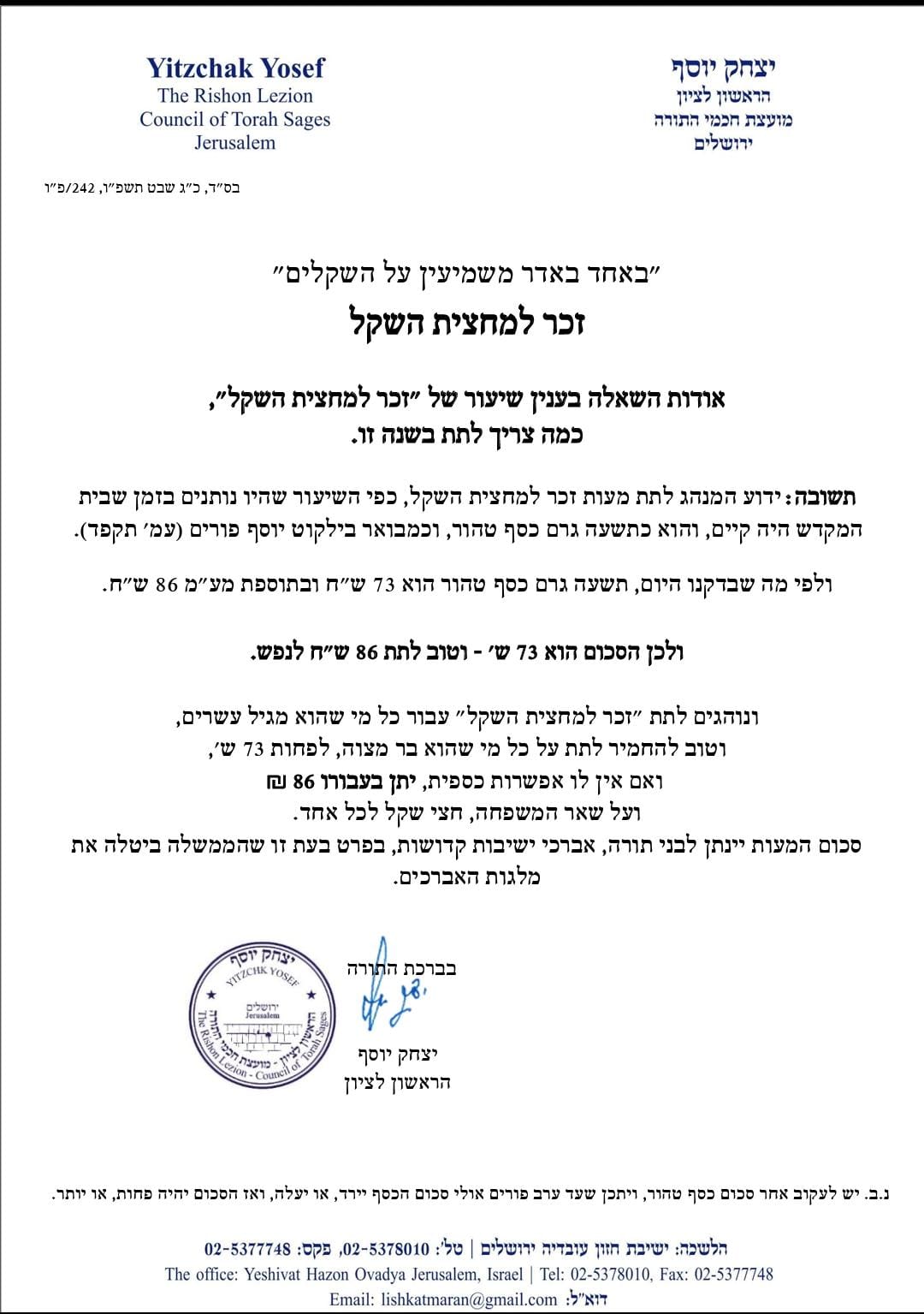 הפסק של הראש"ל