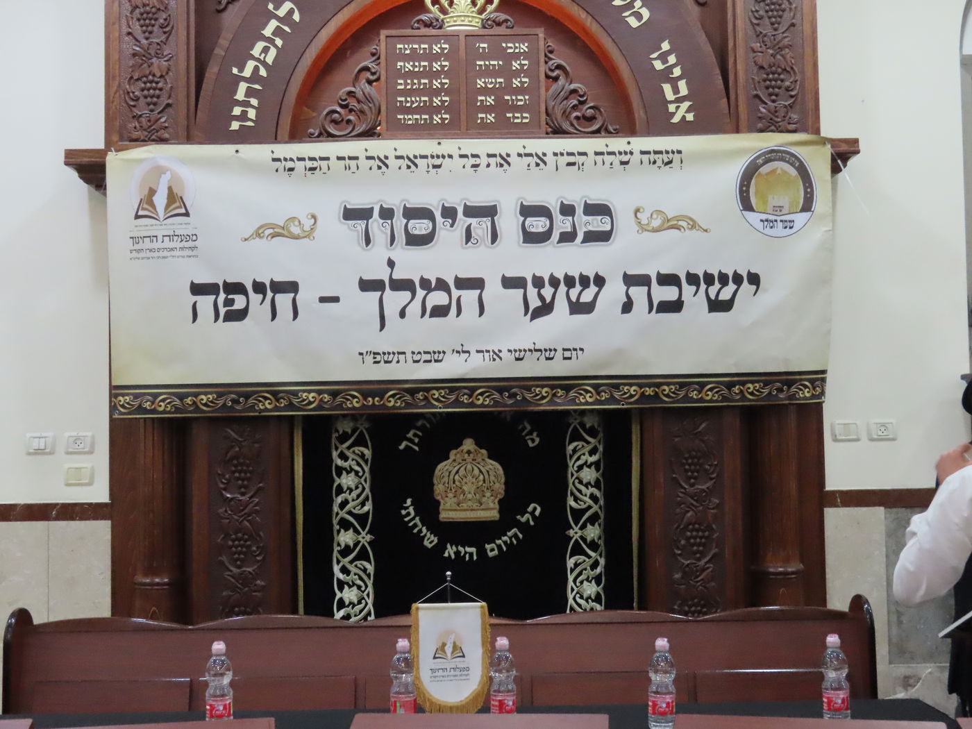 כנס היסוד לישיבת 'שער המלך' בחיפה 