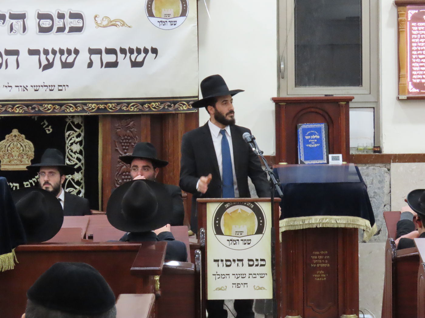 כנס היסוד לישיבת 'שער המלך' בחיפה 