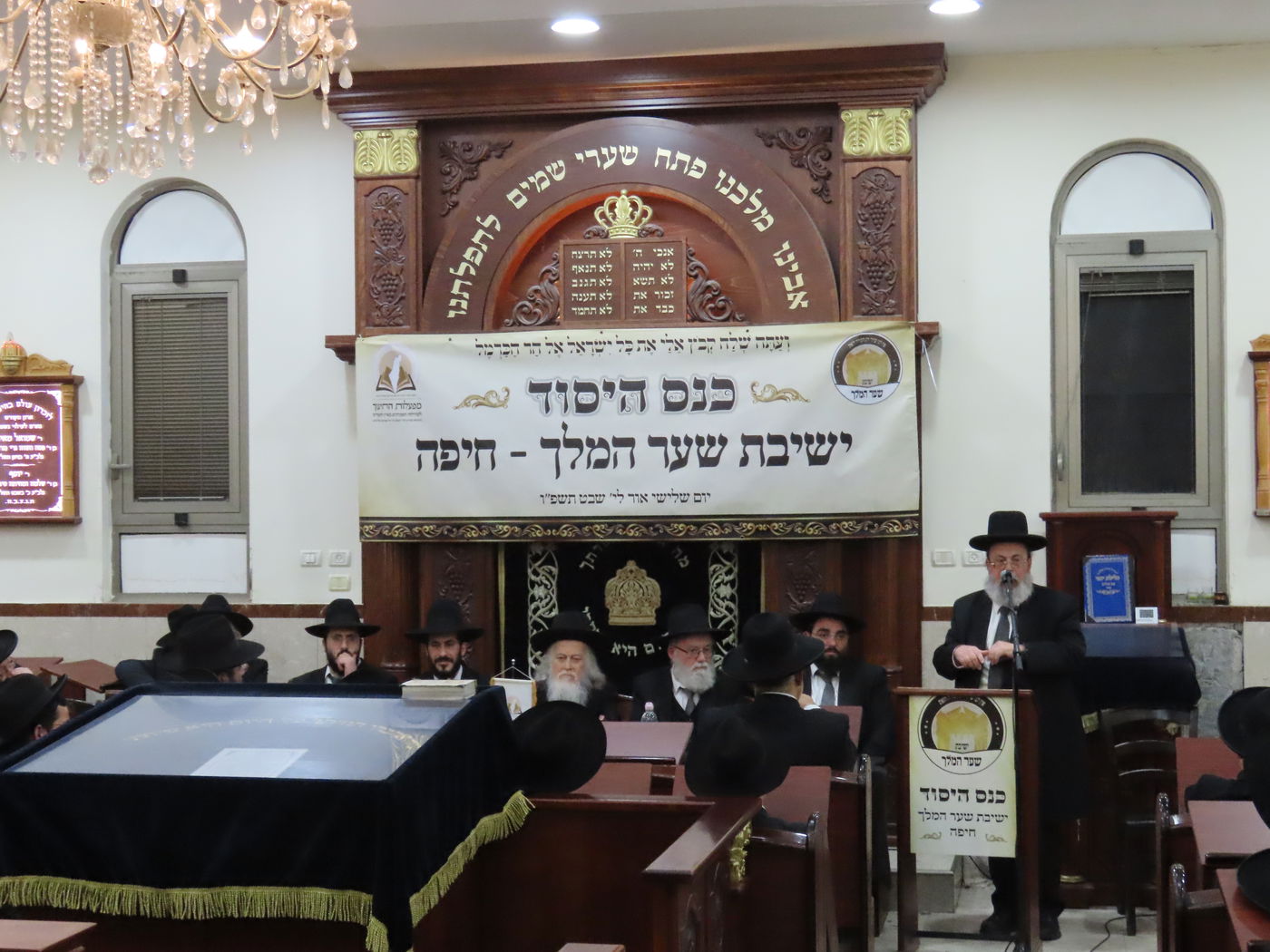 כנס היסוד לישיבת 'שער המלך' בחיפה 