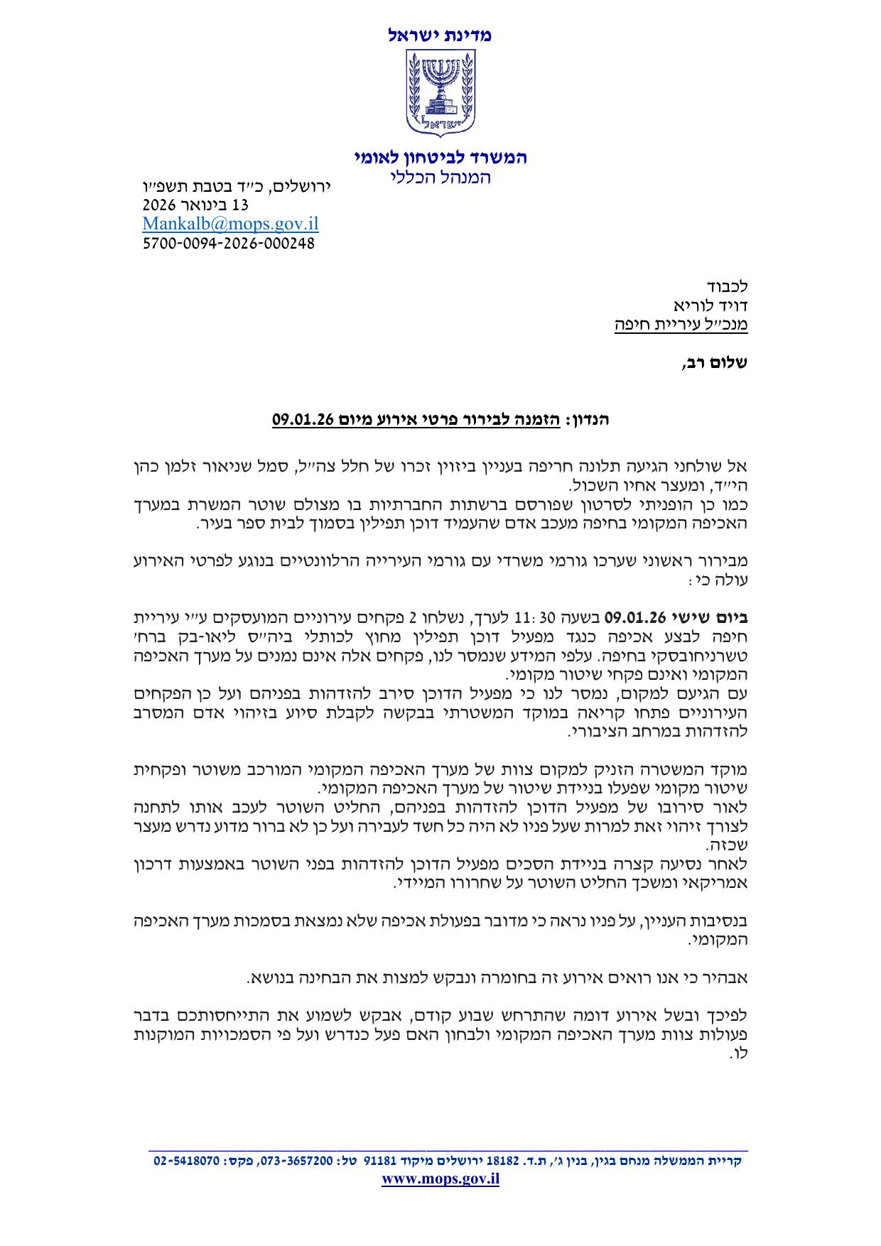 המכתב של מנכ"ל המשרד לביטחון לאומי
