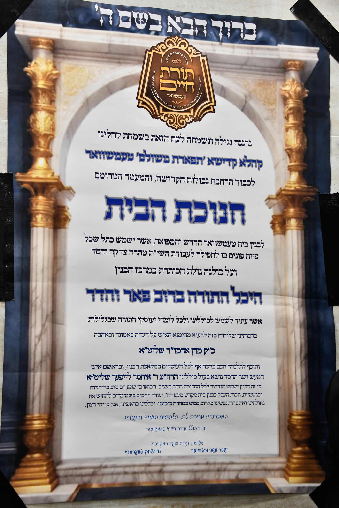 חנוכת הבית בטעמשוואר אלעד