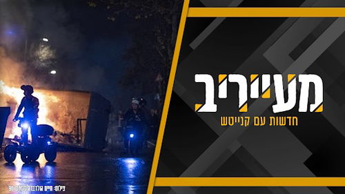 ההנהגה הפוליטית של המגזר החרדי יוצאת משליטה - ודרעי תופס "חיזוק" • מעייריב