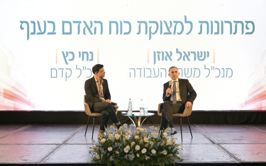 הוועידה המרכזית של 'קדם 2026'