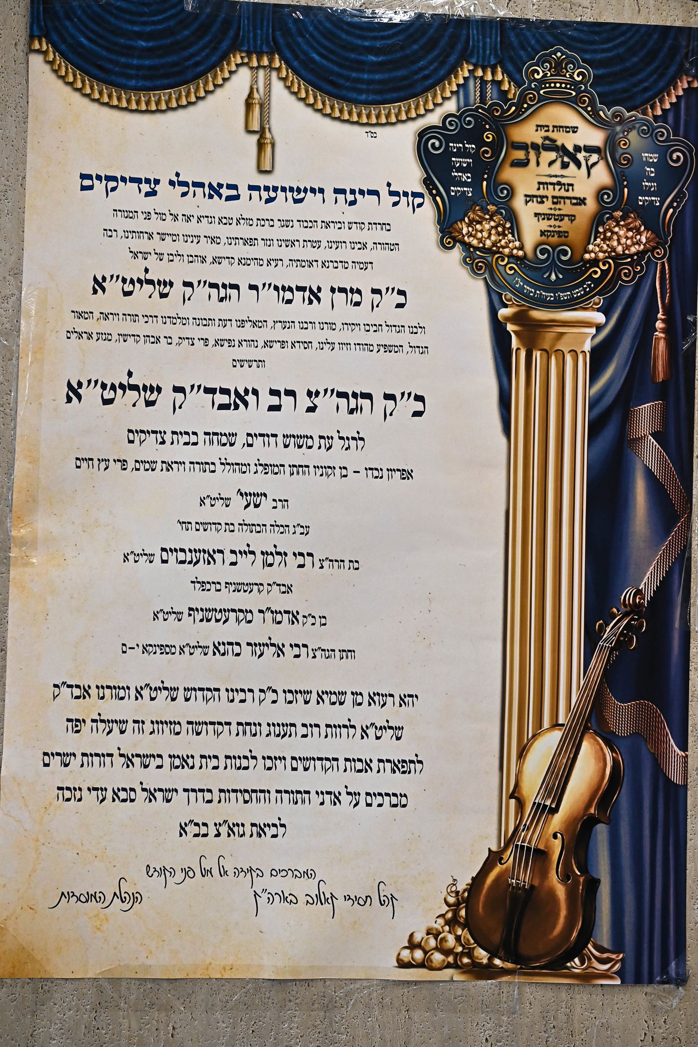 שמחת בית תוא"י - קרעטשניף - קאלוב