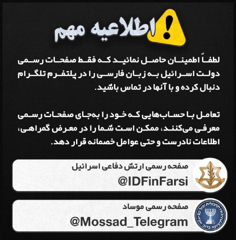 הודעת דובר צה"ל בפרסית