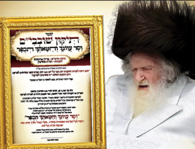 תיקון שובבי"ם האחרון תחת הכוונתו של הגר"מ שטרנבוך