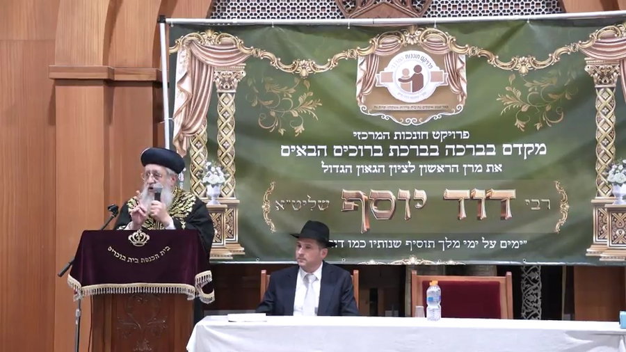  הראשל"צ הגאון רבי דוד יוסף בעיר נתיבות