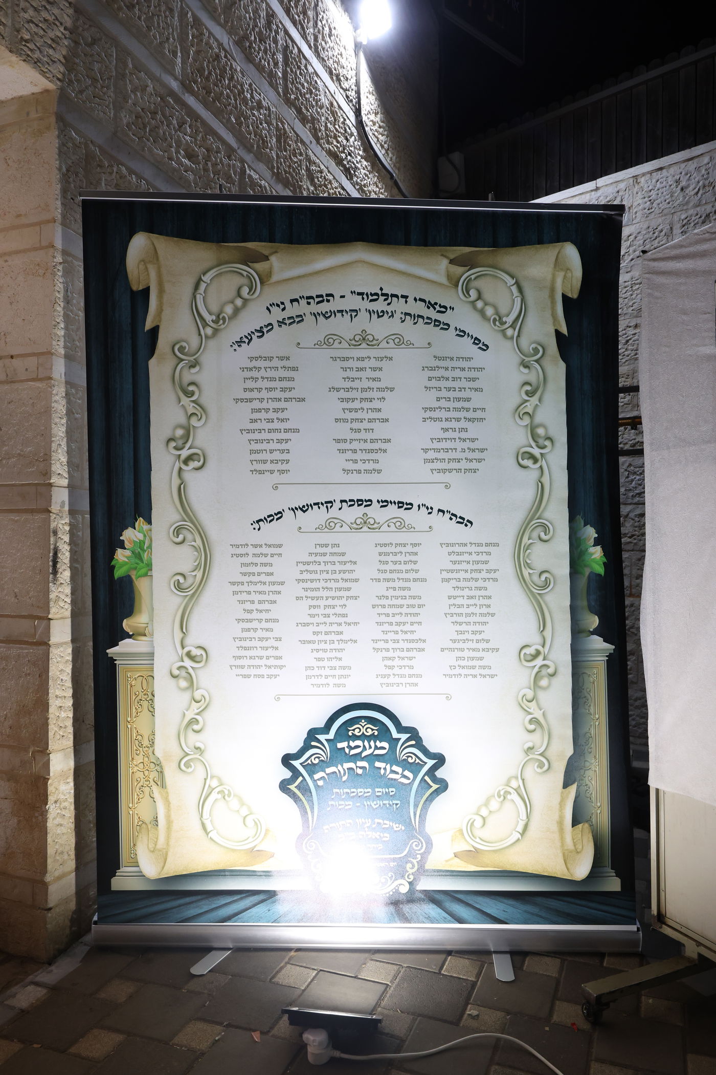 מעמד כבוד התורה בביאלה בני ברק