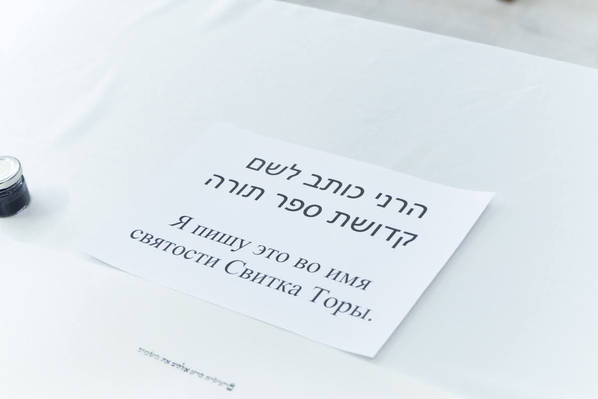 התחלת כתיבת ס"ת בעיר קלינינגרד שבין פולין לליטא