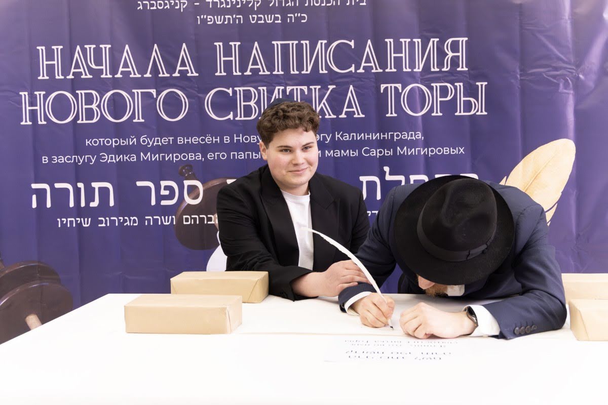 התחלת כתיבת ס"ת בעיר קלינינגרד שבין פולין לליטא