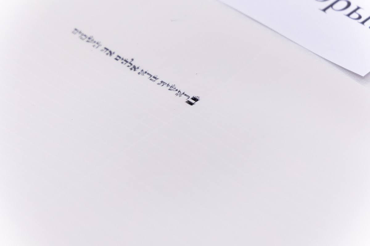 התחלת כתיבת ס"ת בעיר קלינינגרד שבין פולין לליטא