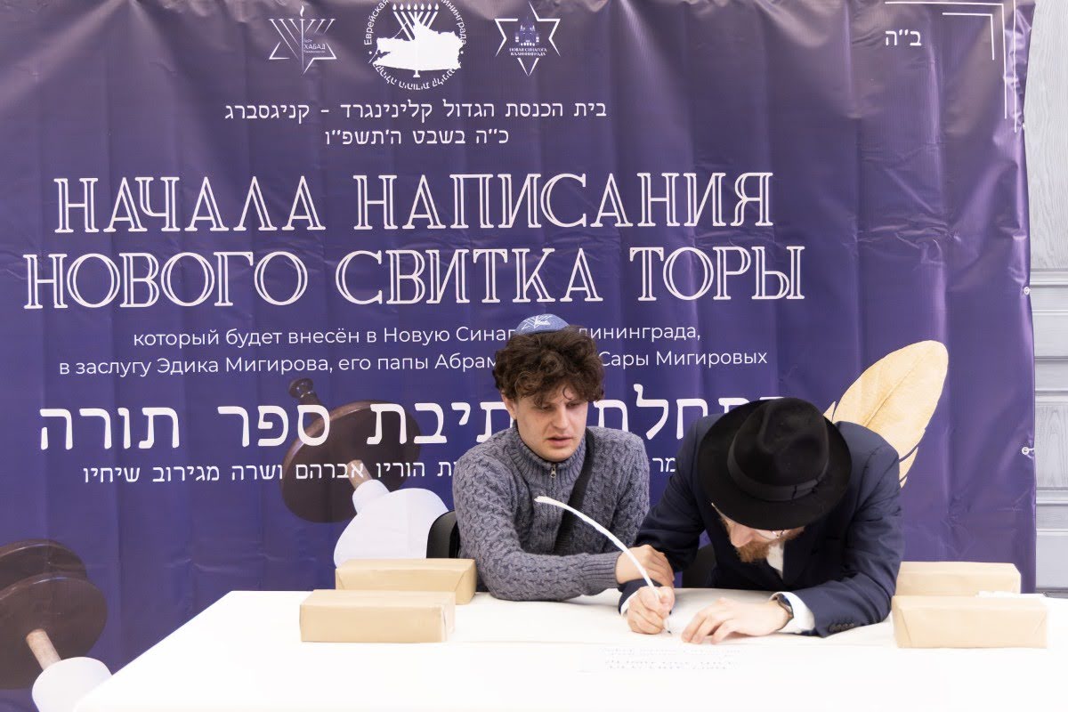 התחלת כתיבת ס"ת בעיר קלינינגרד שבין פולין לליטא