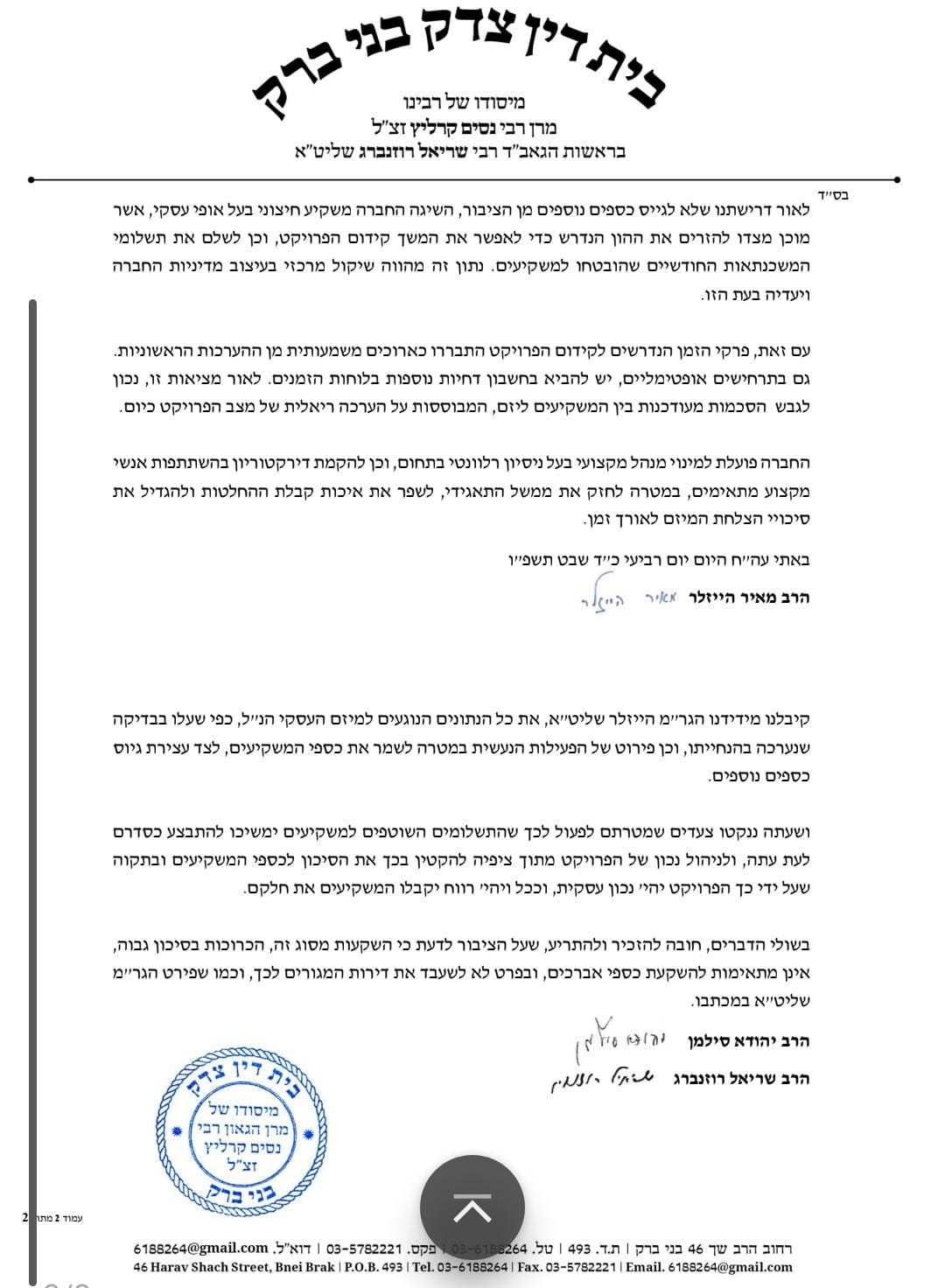 המכתב של הדיינים בנושא המכרות