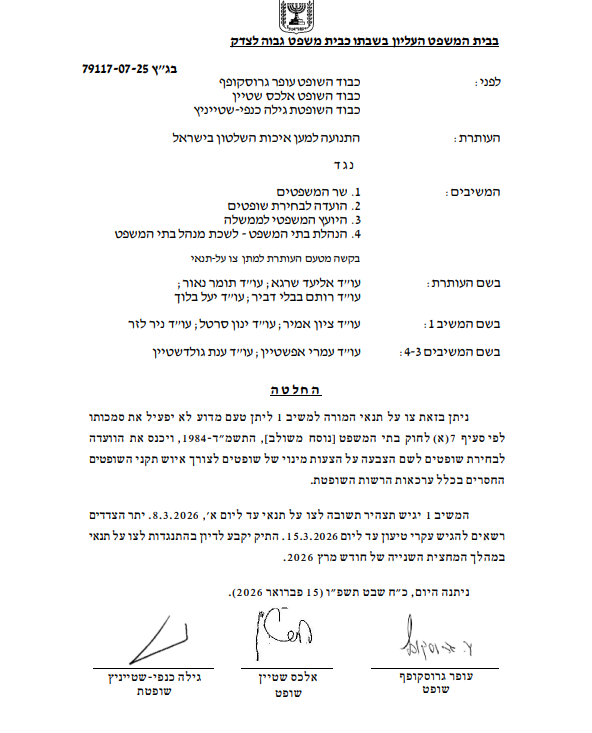 צו על תנאי ללוין