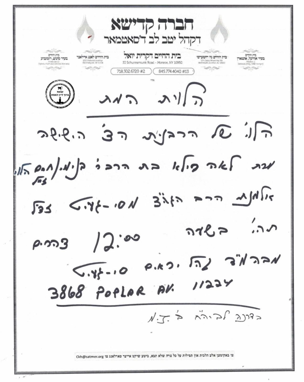 מודעה מסע ההלוויה