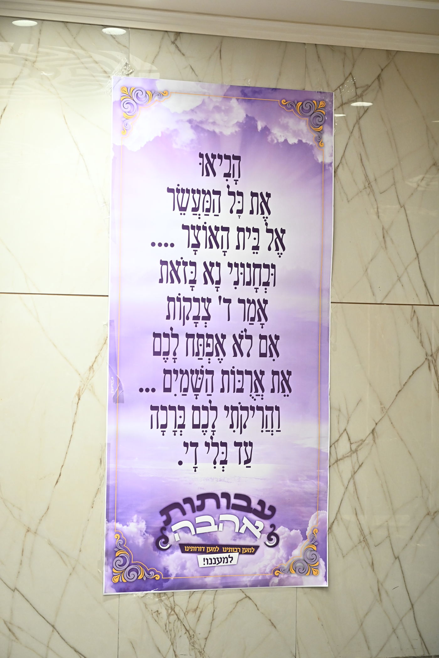 הילולא קדישא בשבט הלוי