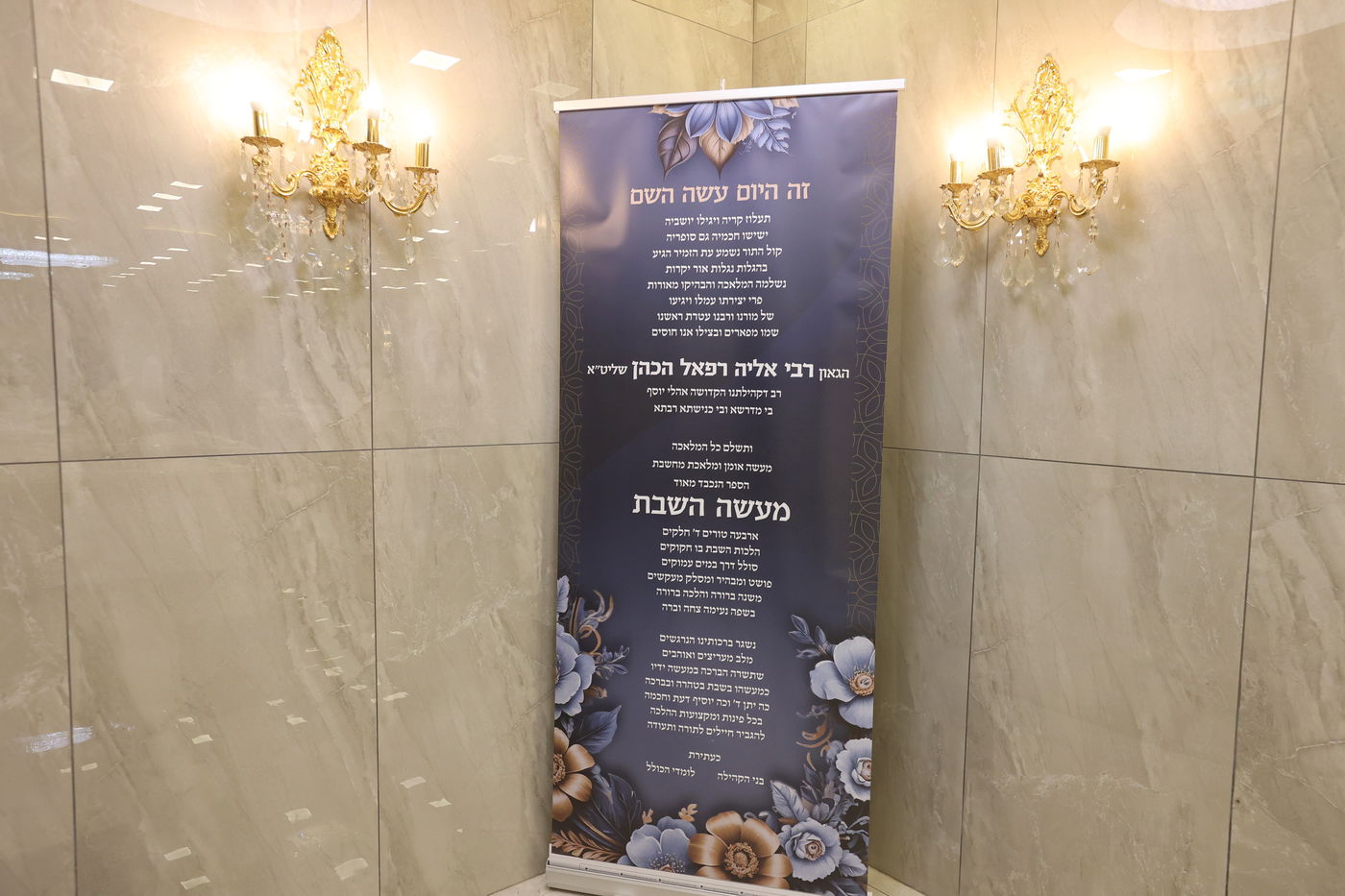 מעמד כבוד התורה לרגל השלמת סדרת הספרים 'מעשה השבת'