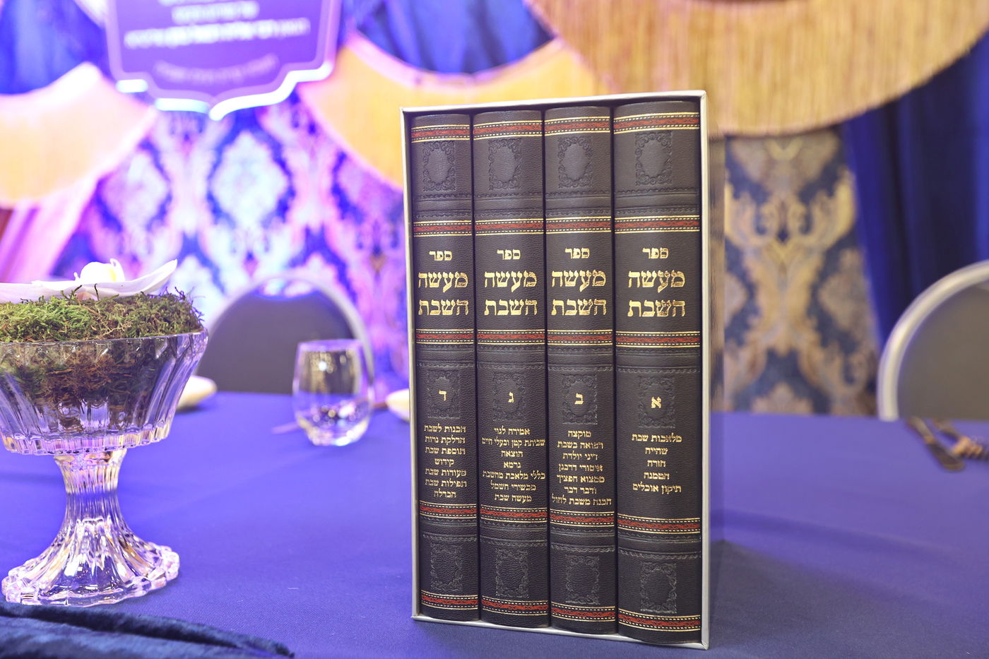 מעמד כבוד התורה לרגל השלמת סדרת הספרים 'מעשה השבת'