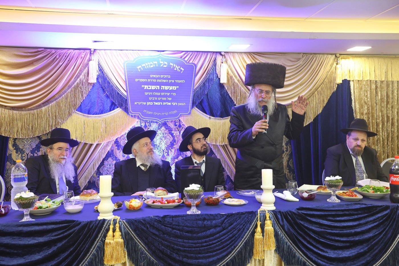 מעמד כבוד התורה לרגל השלמת סדרת הספרים 'מעשה השבת'