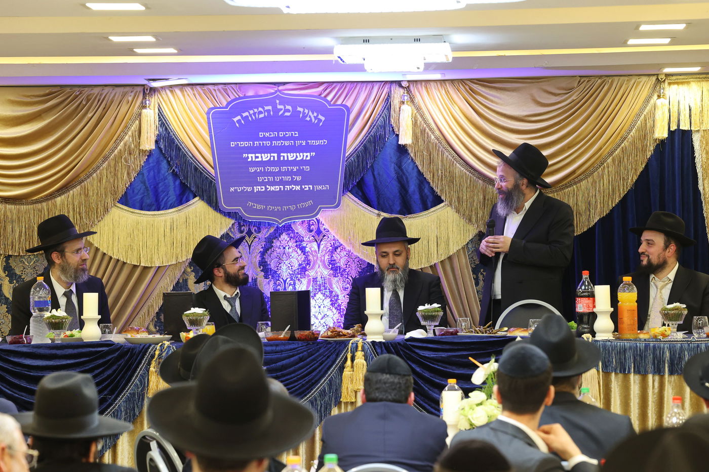 מעמד כבוד התורה לרגל השלמת סדרת הספרים 'מעשה השבת'