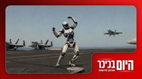 השבוע זה השבוע? בישראל נערכים למלחמה בקרוב | רובוטים מבצעים קונג-פו ברמה של בני אדם • צפו