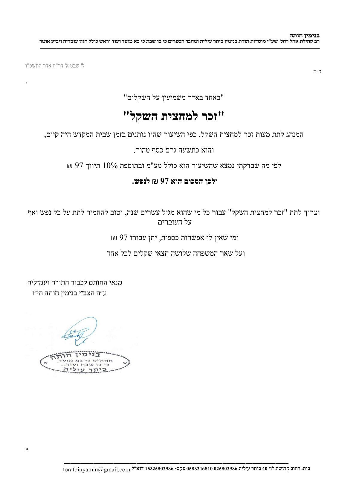 מ-80 ועד 97 ש"ח: כמה צריך לתת השנה "זכר למחצית השקל"? אלו שלוש השיטות