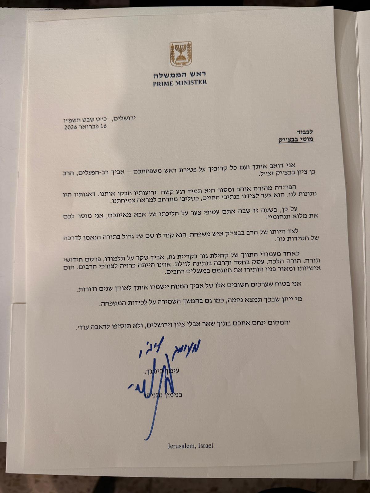 המכתב של נתניהו לבבצ'יק