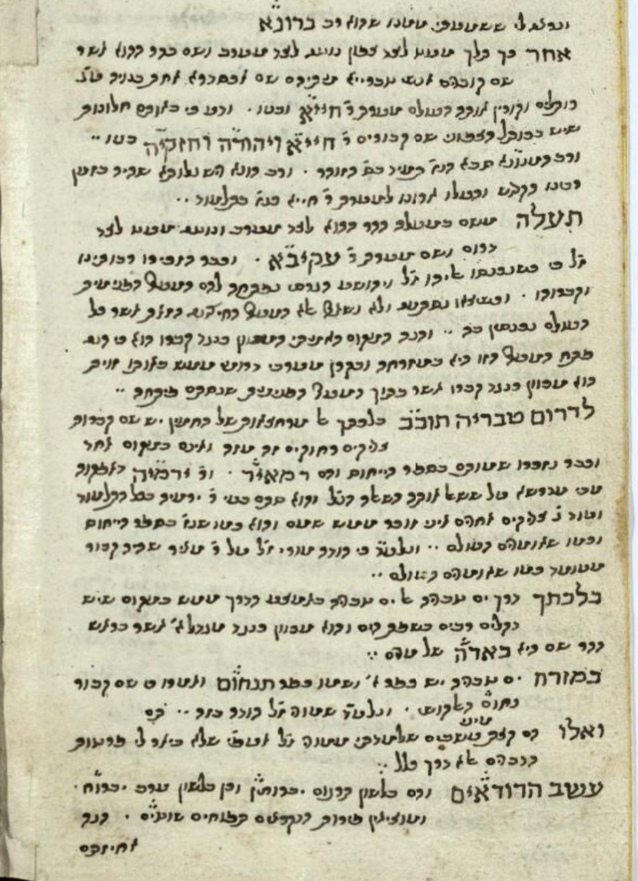 קבר רבי מאיר בטבריה: שער הגלגולים בכתב ידו של רבי משה ויטאל - נכדו של מהרח"ו - ובשוליו הערות מכתב ידו של החיד”א