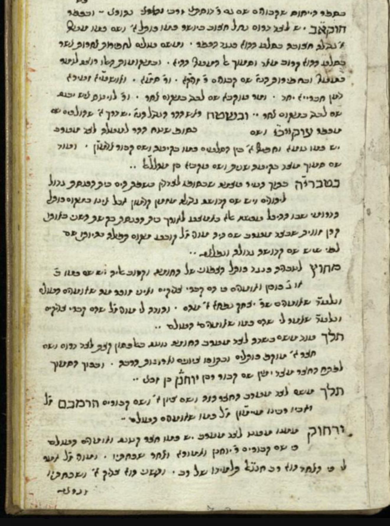 קבר הרמב"ם בטבריה: שער הגלגולים בכתב ידו של רבי משה ויטאל - נכדו של מהרח"ו - ובשוליו הערות מכתב ידו של החיד”א