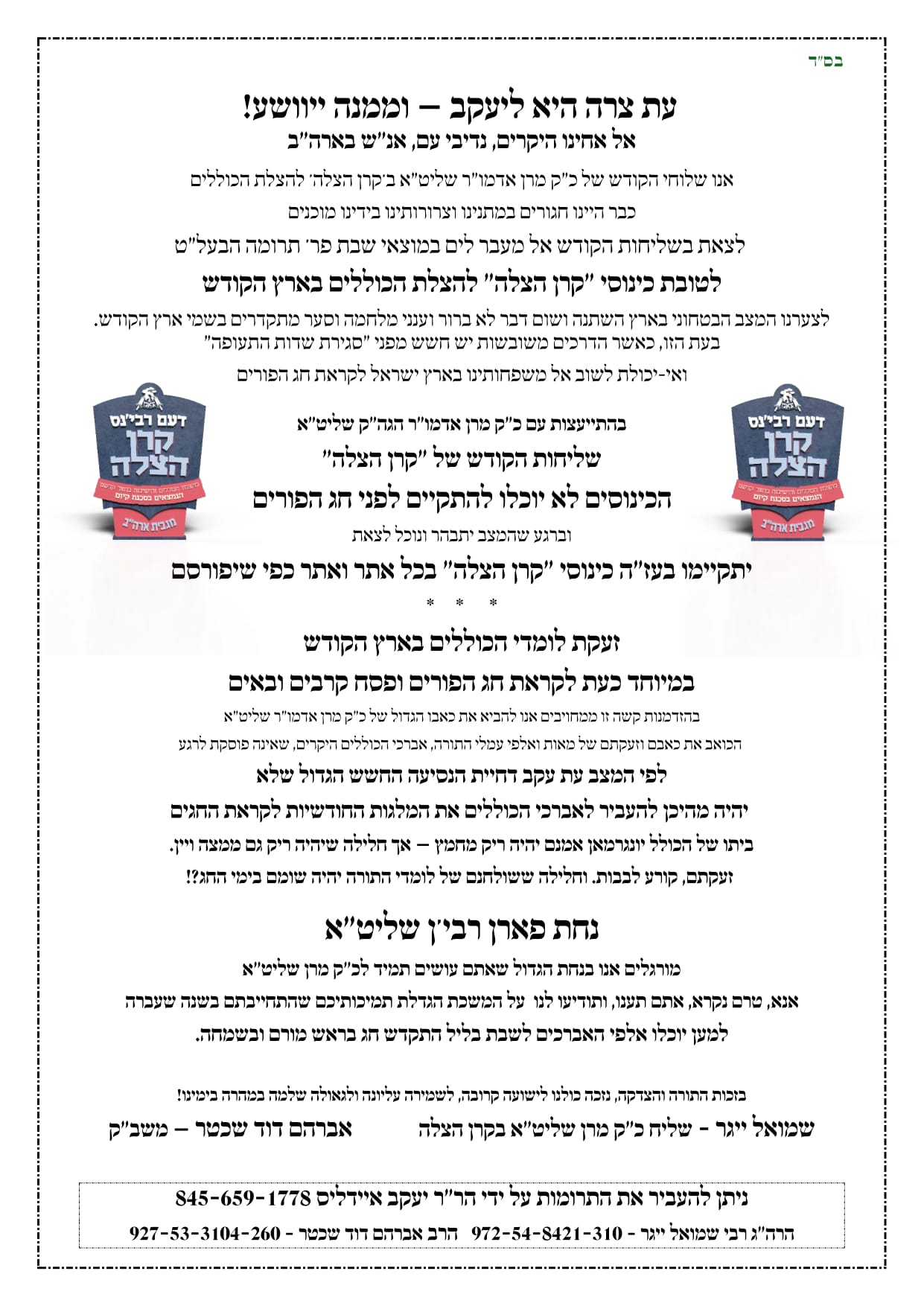 המודעה בחצה"ק צאנז