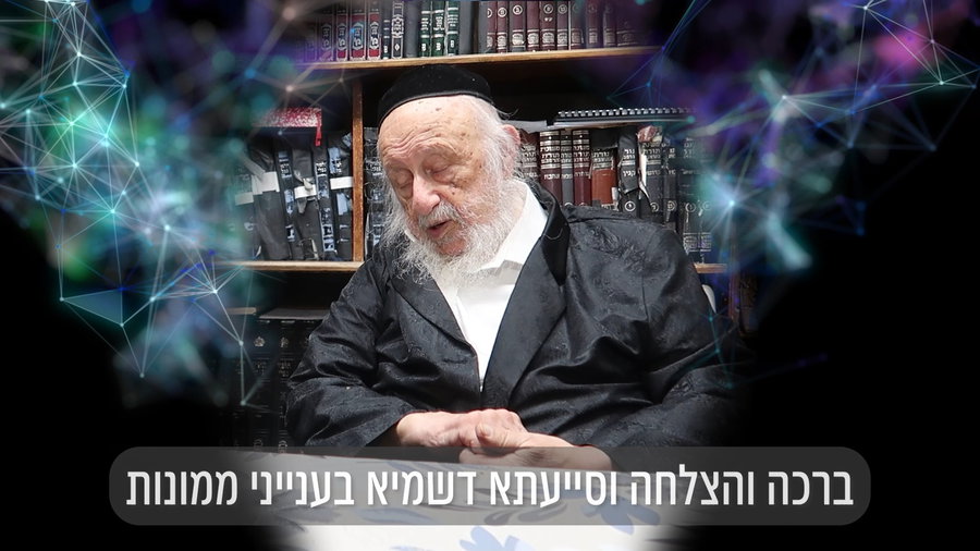 "סייעתא דשמיא בענייני ממונות": ההבטחה המרעישה של זקן ראשי הישיבות