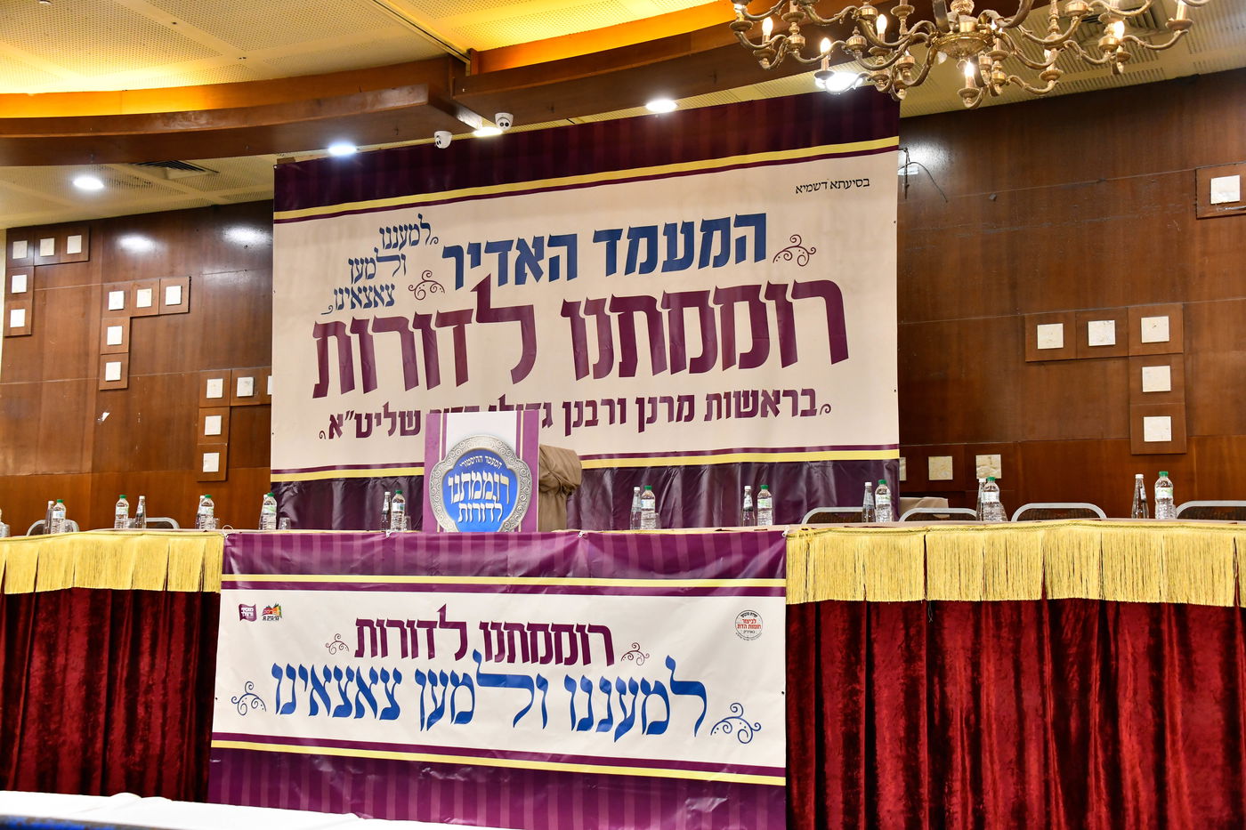 כינוס 'רוממתנו לדורות' בבני ברק