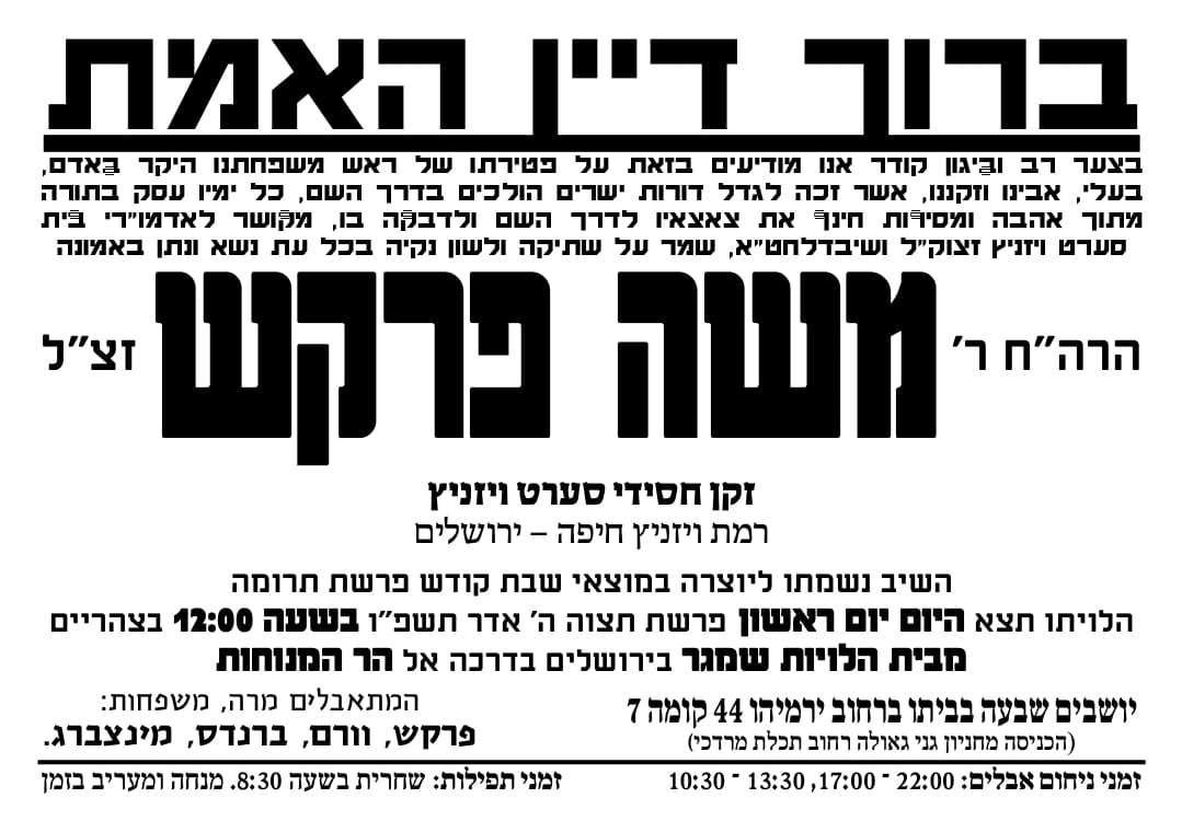 מודעה מסע ההלוויה וימי השבעה