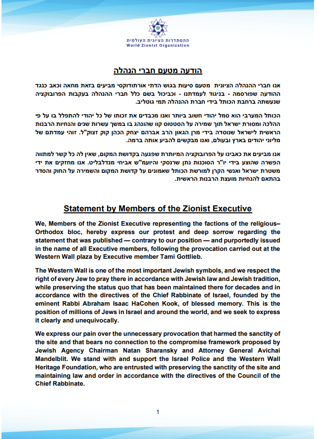 ההודעה של החברים מהגוש הדתי