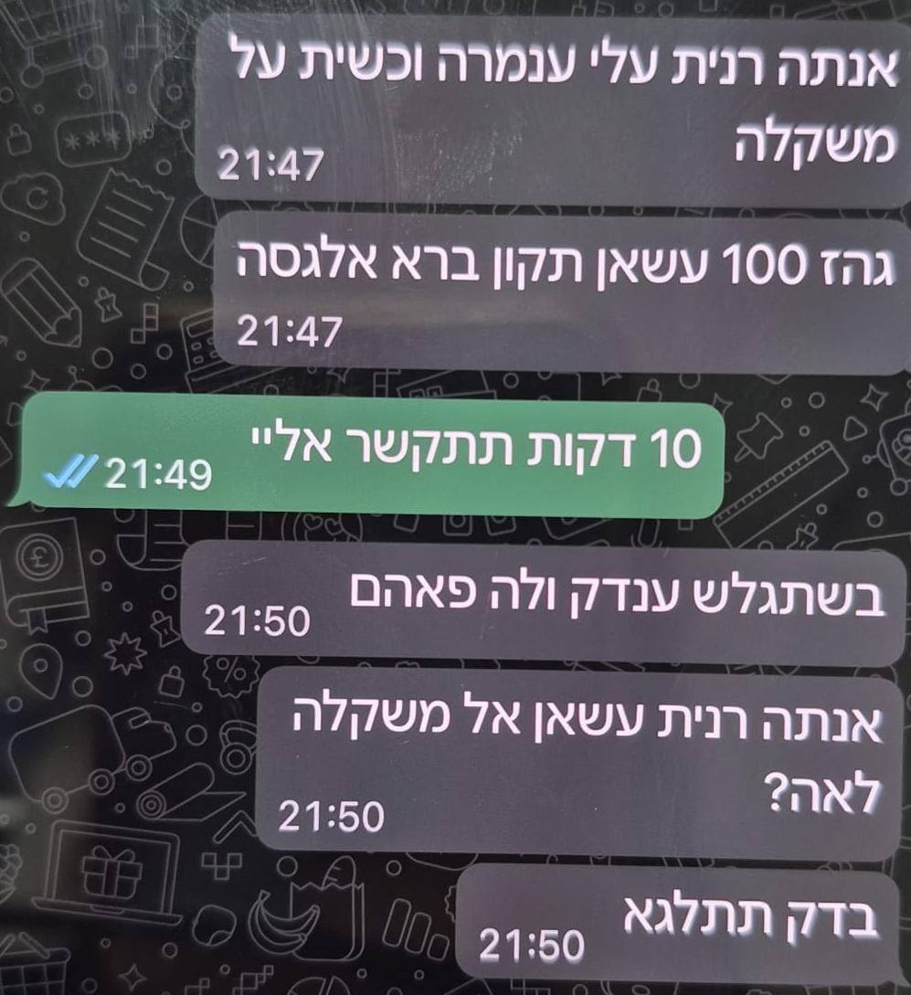 ההודעות והאיומים