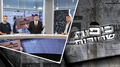 "אתה מוכן למות למען המדינה, אני למען היהדות" | פאנל "כיפות שחורות" סוער מתמיד • צפו