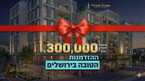פרויקט מגורים חדש, מהיוקרתיים והאיכותיים שיבנו בעיר בשנים האחרונות, במיקום מהטובים ביותר