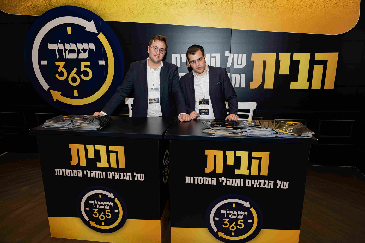 ועידת יעמוד 4 מבית נדרים פלוס