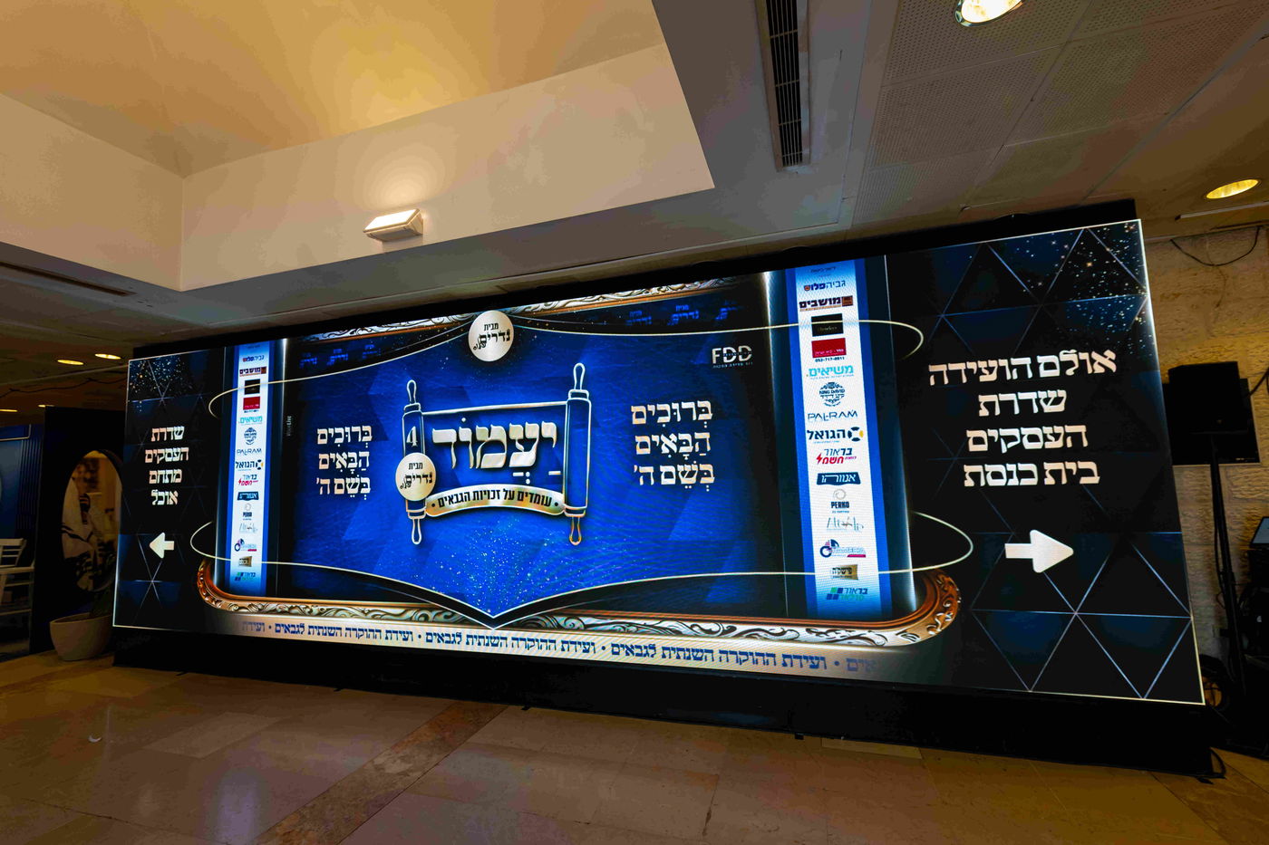 ועידת יעמוד 4 מבית נדרים פלוס