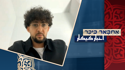 "ישראל חופשית בעזרת אללה": המרוקאי שהתייצב לצד ישראל והפדיחה של חאלד משעל | צפו