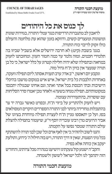 מכתב ה'מועצת'