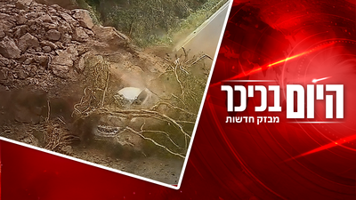 אכזרי: אחות שברה לפעוט את הרגלים | תיעוד: מפולת סלעים באמצע הכביש • צפו