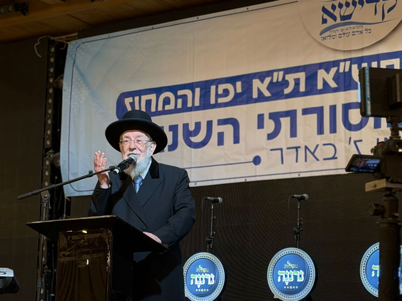 המעמד המרכזי של התכנסות חברה קדישא ת"א והמחוז