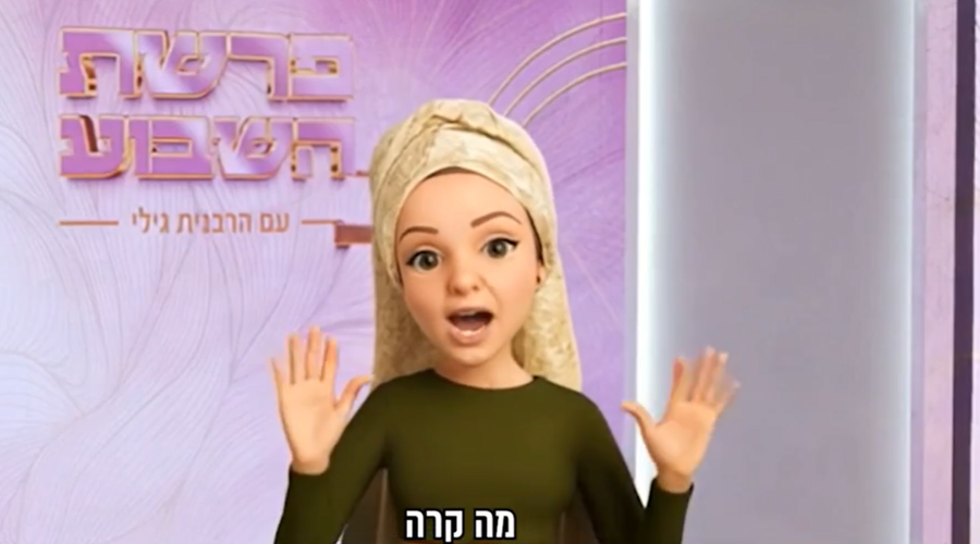 הרבנית גילי בדבר תורה מחזק לפרשת תצווה