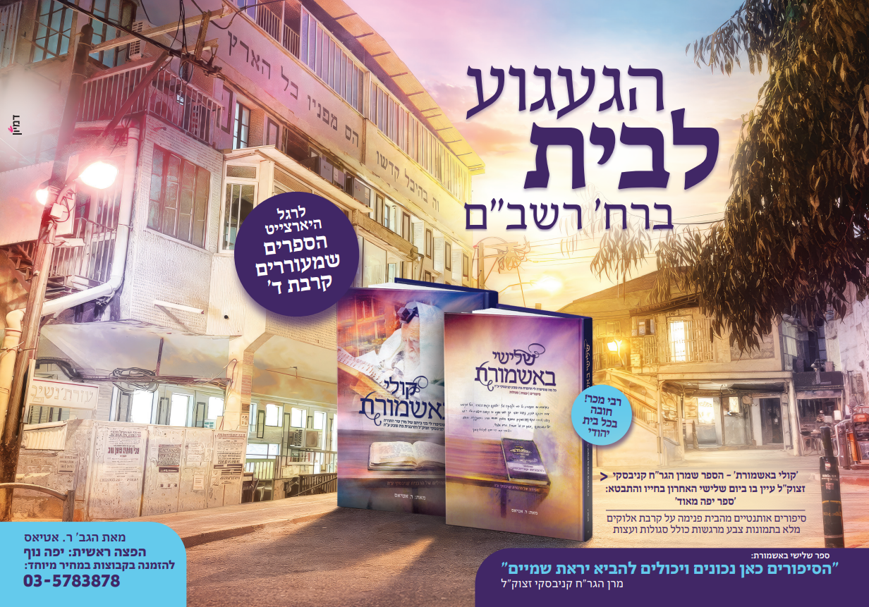 דווקא סביב שושן פורים, מקבלים שני הספרים "שלישי באשמורת" ו"קולי באשמורת" משמעות מיוחדת