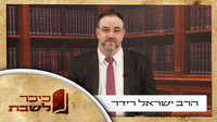 "הבדל
קטן בפסוק, מסר גדול למחנכים" | הרב ישראל רידר על פרשת ויקרא